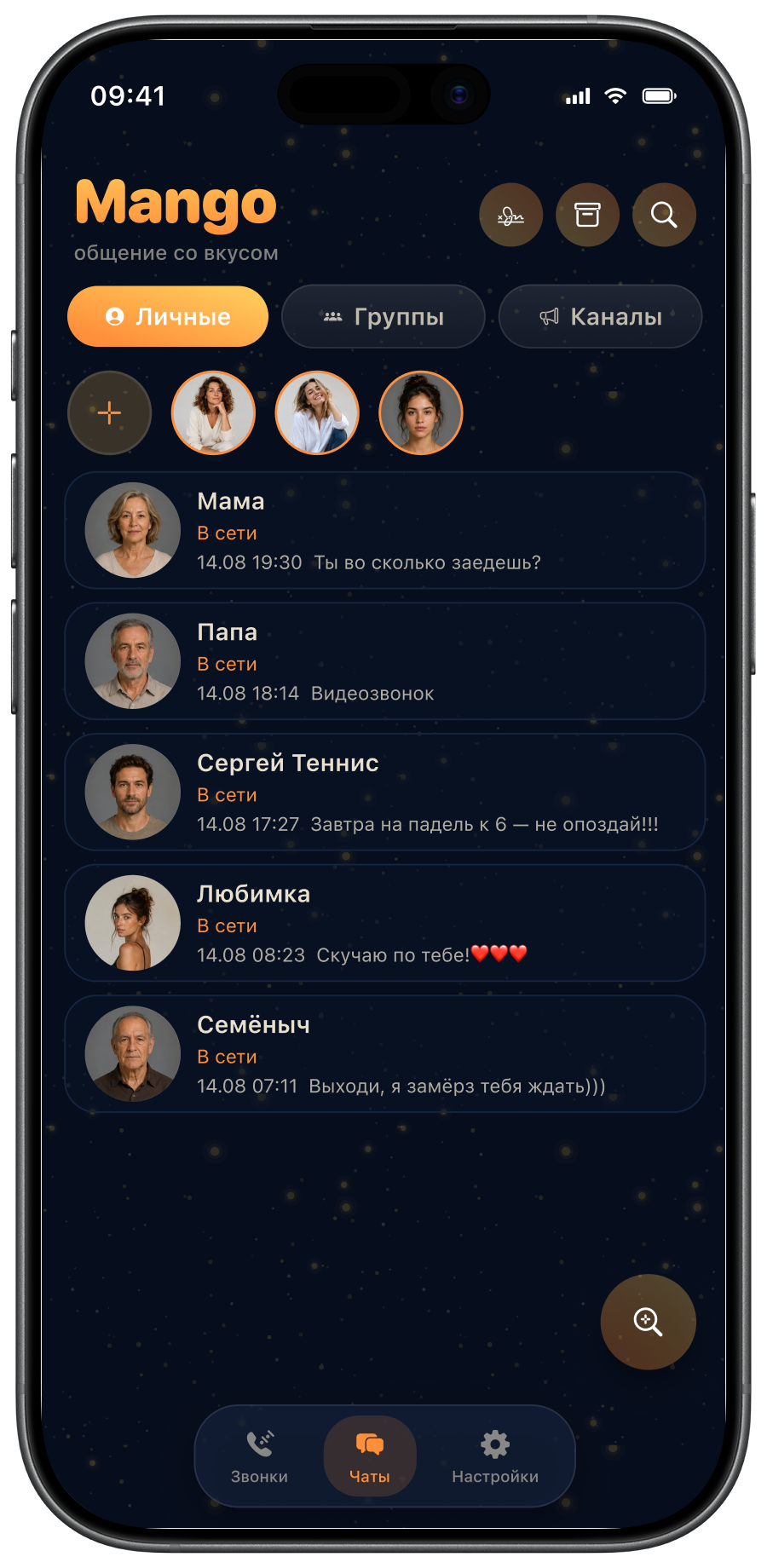 Список чатов