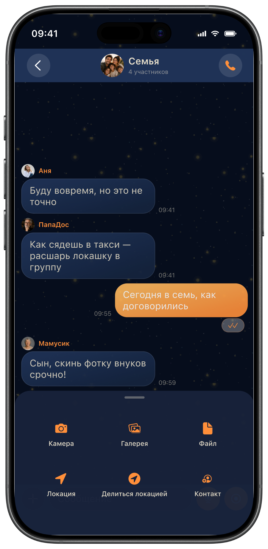 Групповой чат