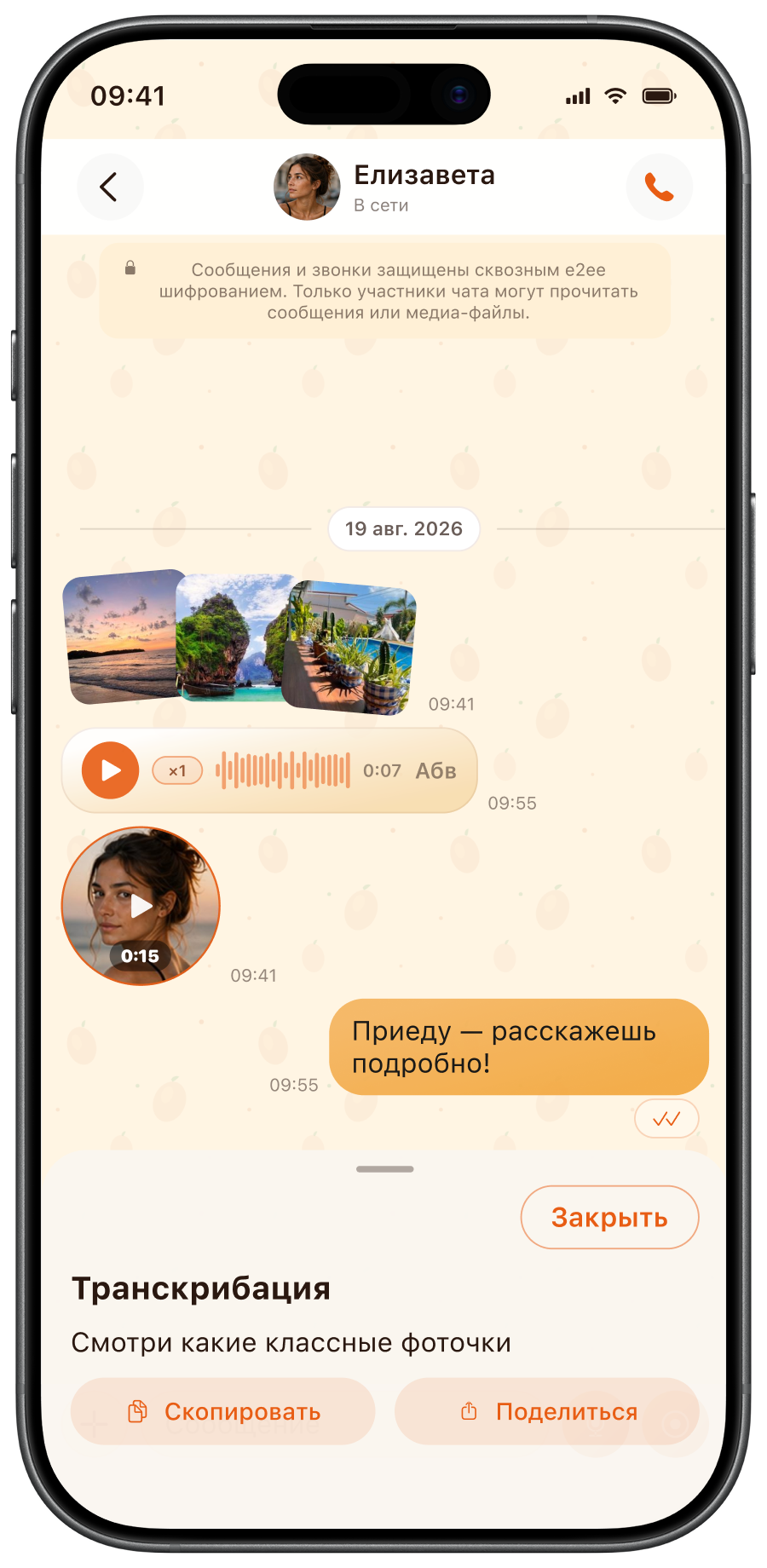 Тема Mango