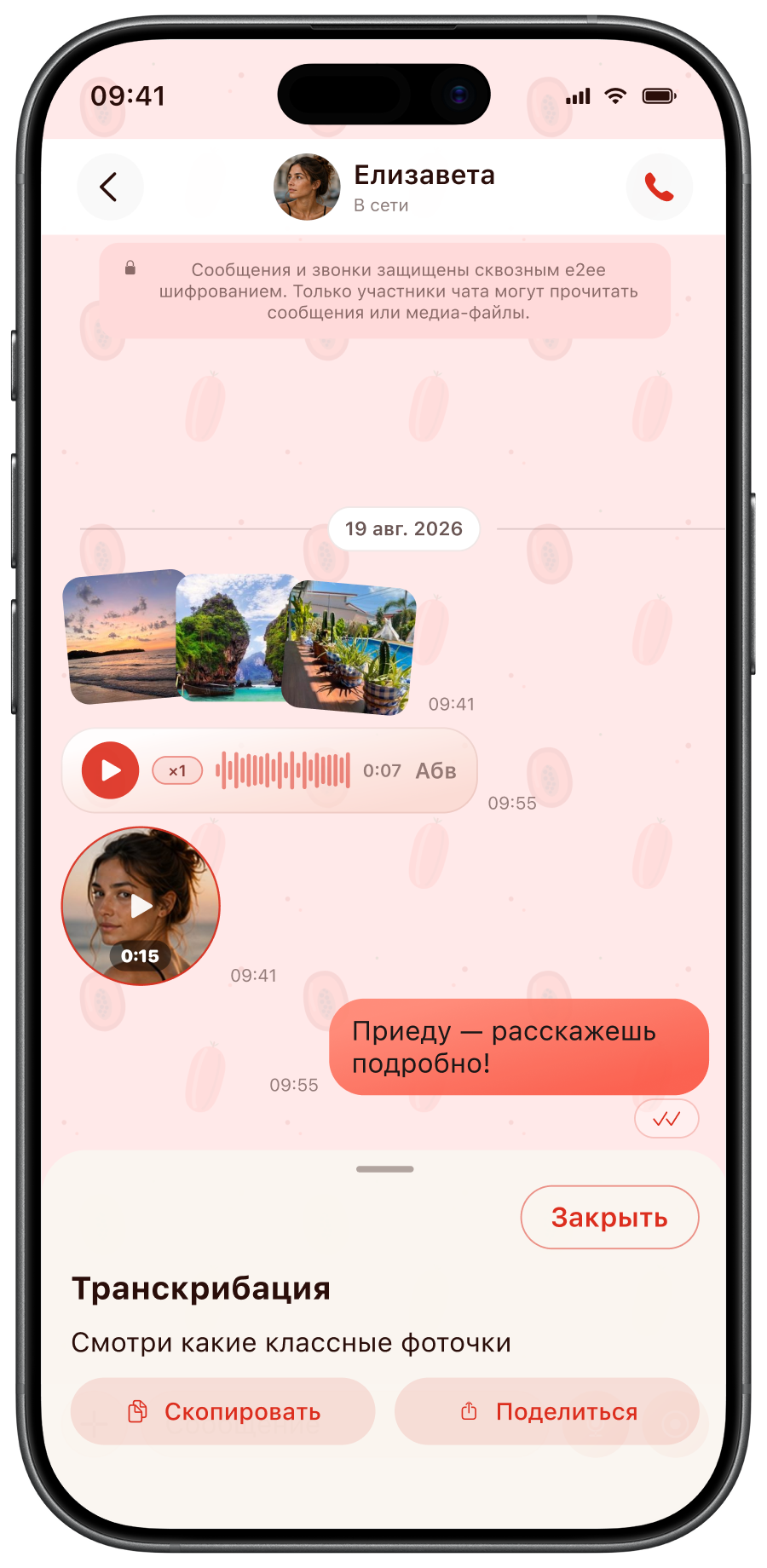 Тема Papaya